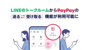 【LINE×PayPay】LINEのトークルームからPayPayの支払いが可能に - 「嬉しい! 便利!」「なんかどんどん進んでくなあ」「便利だけど詐欺も増えそう」の声