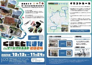 【eバイクイベント】熊本県玉名市の絶景を堪能! くまモンステッカーがもらえる“イーバイクエスト2024”開催!