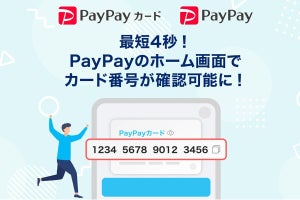 PayPay、アプリホーム画面でPayPayカード情報を確認可能に