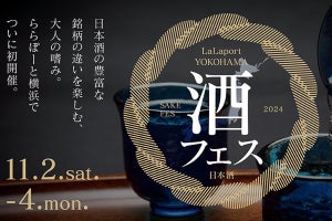 14蔵の日本酒を試飲しよう！ららぽーと横浜で「酒フェス」開催