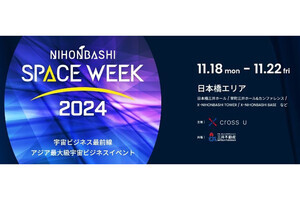 アジア最大級の宇宙ビジネスイベント「NIHONBASHI SPACE WEEK 2024」開催