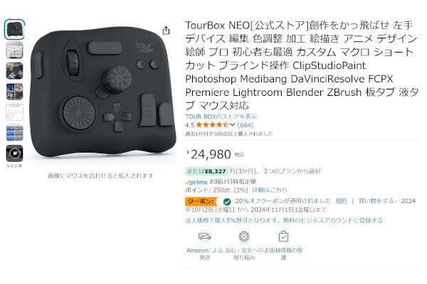 Amazon得報】対応操作150以上！ TourBoxの左手デバイスが20%オフ