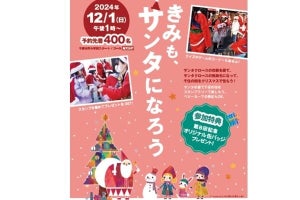 J:COM、足立区の子どもを支援するチャリティーイベント「あだちサンタウォーク」開催