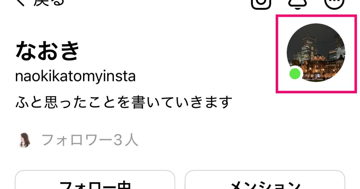 Threadsでオンラインステータスを表示する | マイナビニュース