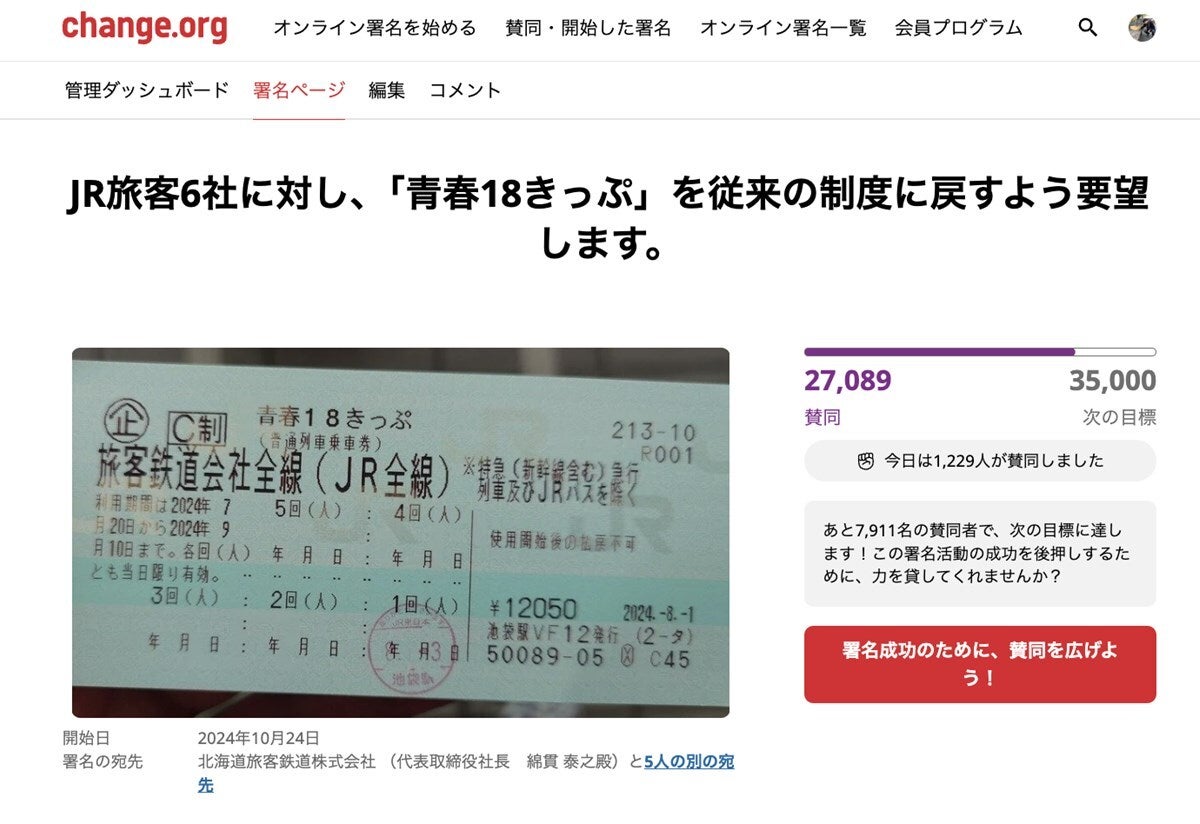 「青春18きっぷ」大幅改訂に不満「僕達の後輩の青春を奪わないで」 | マイナビニュース