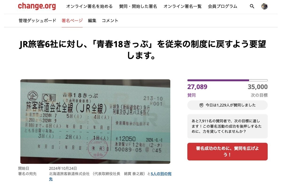 「青春18きっぷ」大幅改訂に不満「僕達の後輩の青春を奪わないで」 | マイナビニュース