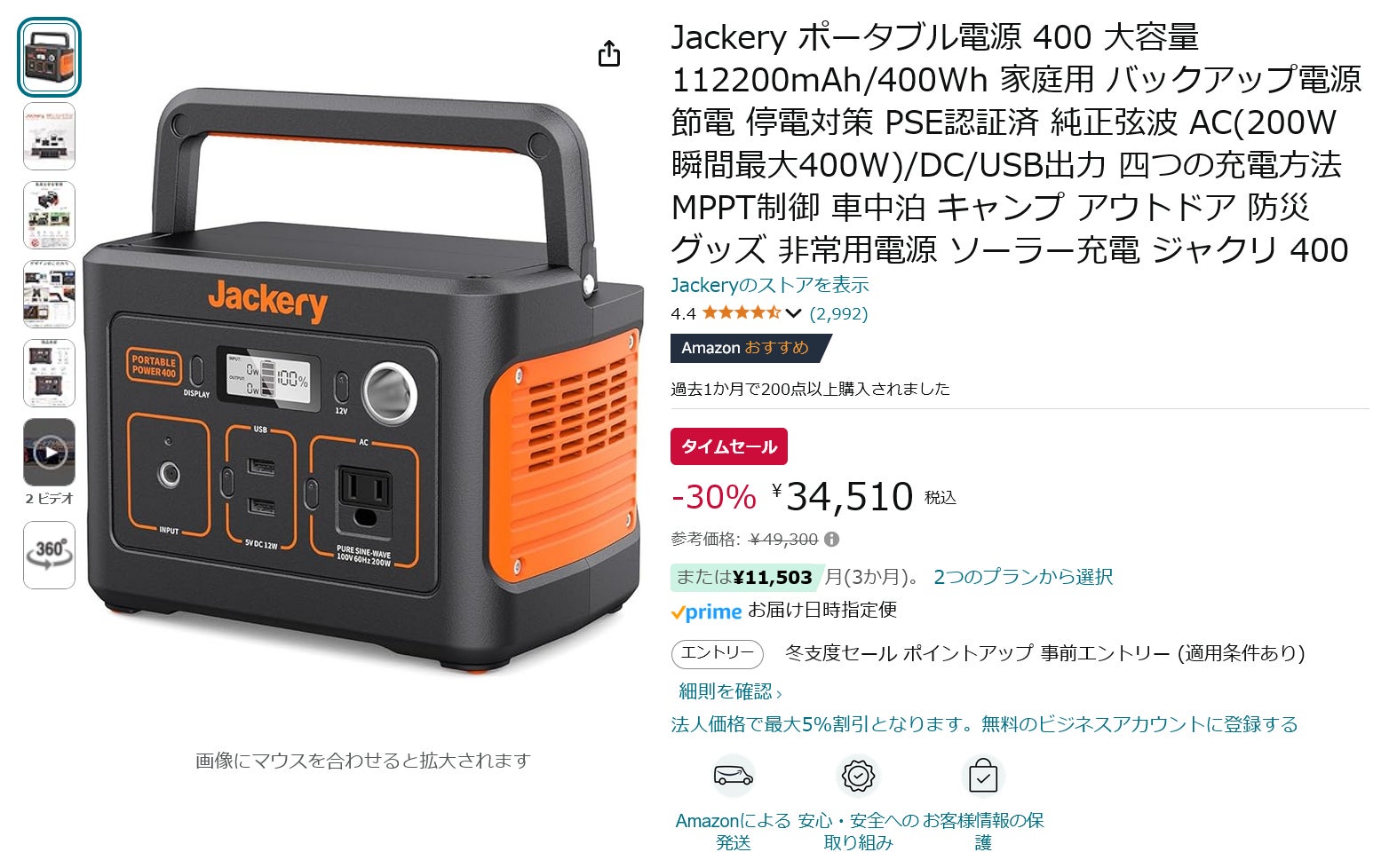 Amazon得報】コンセントも備えた容量400Whのポータブル電源が30%オフの34,510円！ | マイナビニュース