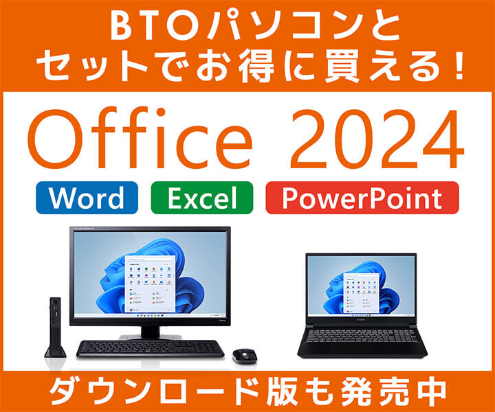 パソコン工房、BTOパソコンとセットでお得な「Office 2024」搭載PC発売：マピオンニュースの注目トピック