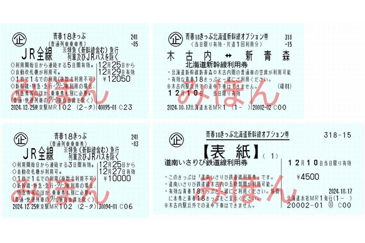 青春18きっぷ」の「改悪」若者を見捨てるのか - 残念な気持ちに | マイナビニュース