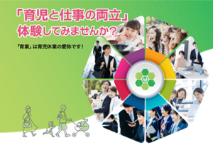 東京都、大学生向け「育児と仕事の両立」体験事業を実施