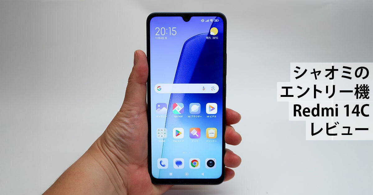 シャオミ「Redmi 14C」レビュー - 5つのポイントでお値段以上のエントリーモデル！