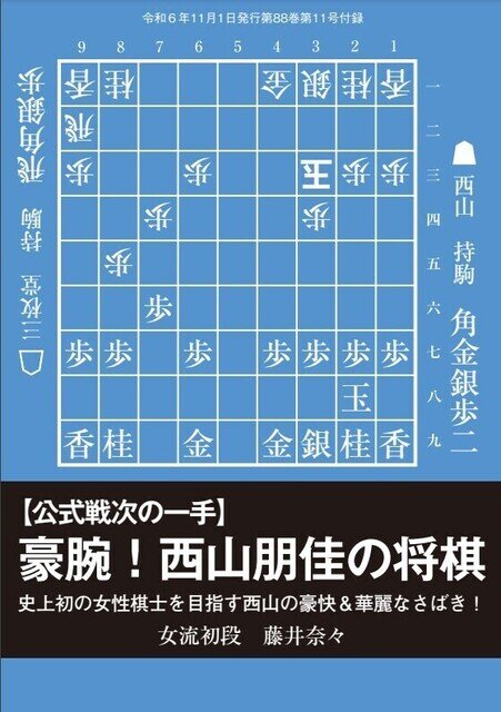 将棋 ライター 募集 トップ