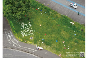 「取手藝祭 2024」開催 - アトレ取手4階でワークショップや展示も実施