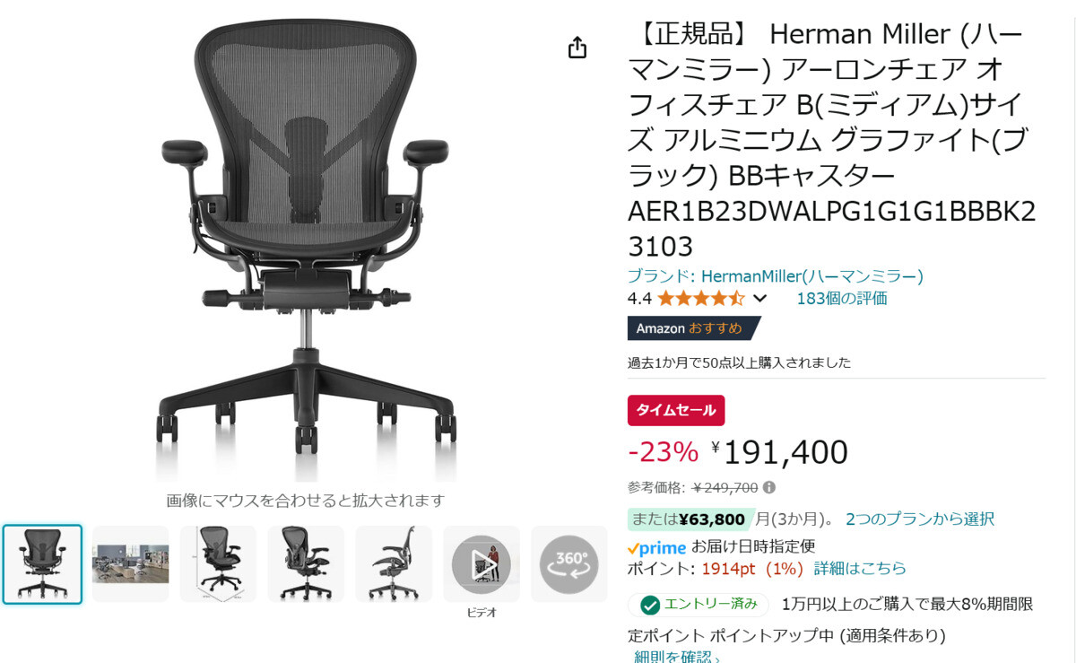 Amazon得報】いい椅子で快適デスクライフを！ ハーマンミラーのアーロンチェアが23%オフの191,400円！ | マイナビニュース