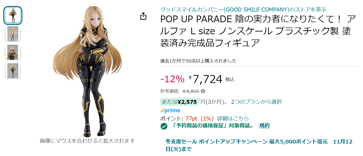 【Amazon得報】陰の実力者になりたくて！「アルファ」と「ベータ」のフィギュアがどちらも12%オフの7,724円で予約受付中！