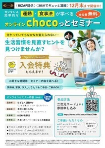 【無料】ライザップ、オンラインLIVE健康セミナー開催 - 運動や食事法が学べる