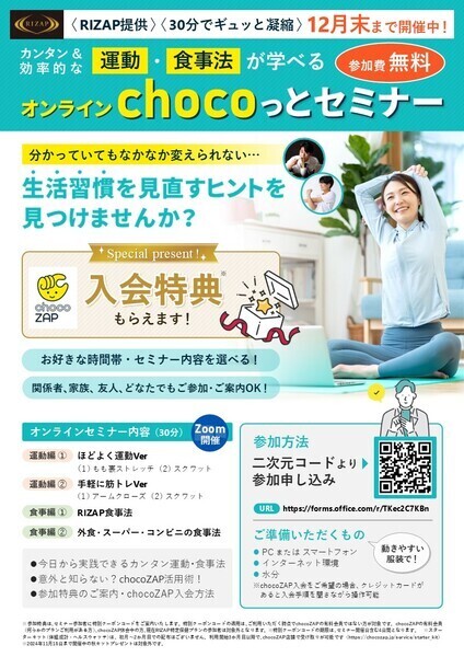 【無料】ライザップ、オンラインLIVE健康セミナー開催 - 運動や食事 ...