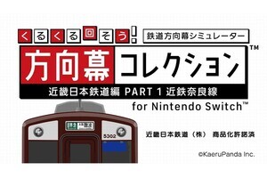 近鉄奈良線の次は西武新宿線「方向幕コレクション」本気度がすごい