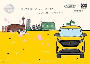 日産の軽EV「サクラ」がゆずの全国ツアーとコラボ! 兵庫公演に合わせポスターを掲出