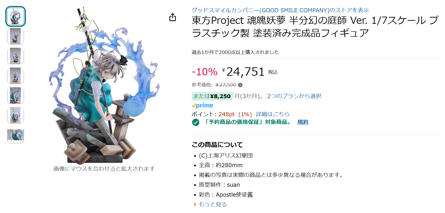 【Amazon得報】東方Project「魂魄妖夢」フィギュアが10%オフで予約受付中！
