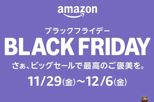 Amazon「ブラックフライデー」は11月29日から8日間。27日から先行セールも