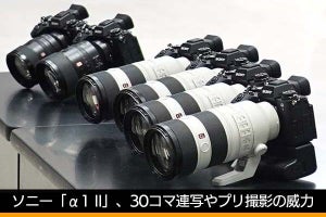 ソニー「α1 II」が試せるイベント開幕、30コマ連写やプリ撮影の威力を体感