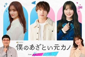 藤原丈一郎×加藤史帆×谷まりあ、『あざとくて何が悪いの?』×「金曜ナイトドラマ」でトリプル主演