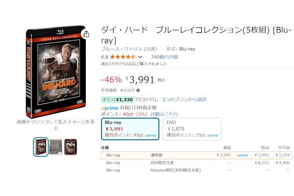 【Amazon得報】アクション映画の金字塔『ダイ・ハード』5作セットBlu-rayが46%オフの3,991円！