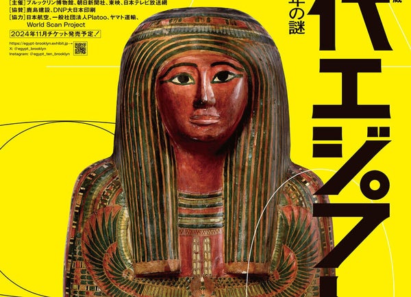 “古代エジプト”が六本木に出現!? ブルックリン博物館所蔵の名品群が来日する特別展、森アーツセンターギャラリーで1月に開催