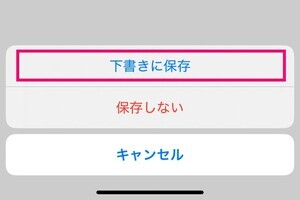 Threadsで投稿の下書きを保存する