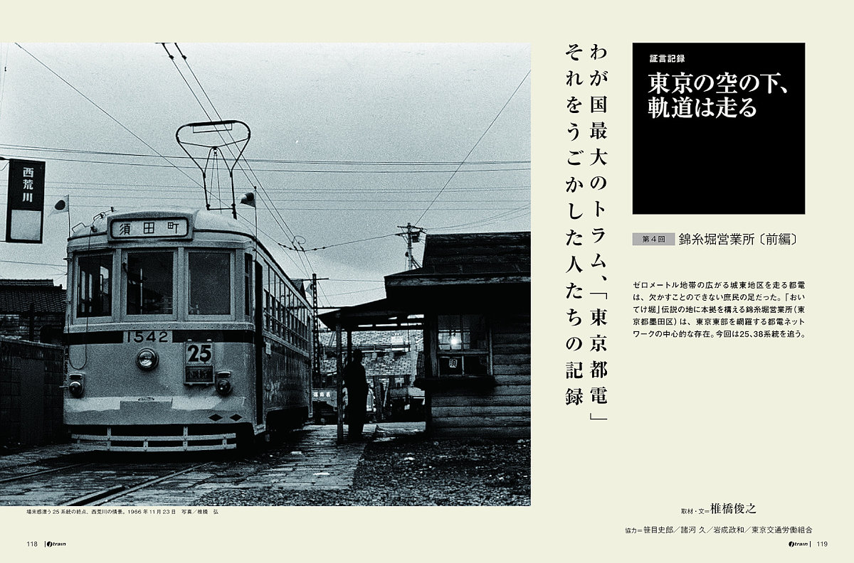 国鉄DD54形「悲運のディーゼル機関車」特集、季刊「J train 国鉄DD54形「悲運のディーゼル機関車」特集、季刊「J train
