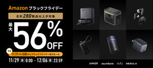 Anker、「Amazonブラックフライデー」＆先行セールで280製品以上が最大56%オフに