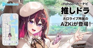 Yahoo!カーナビの「推しドラ」機能にホロライブ所属VTuberのAZKiが登場!