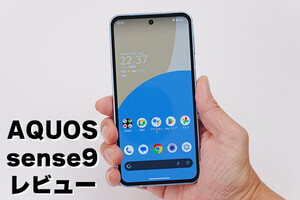 AQUOS sense9レビュー - 扱いやすいサイズにバランスの良い価格で、初心者から中級者までオススメ