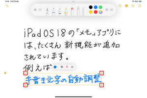 新機能がいっぱい！iPadOS 18で進化した「メモ」アプリを使いこなそう - iPadパソコン化講座