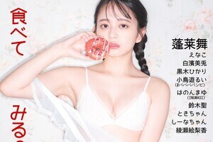 「制コレ22」グランプリ・蓬莱舞、キュート&ビターなグラビアで美ボディ披露