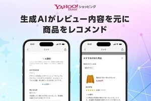 Yahoo!ショッピング、レビュー内容を元に生成AIが類似商品を提案する機能を提供開始