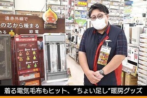 着る電気毛布やトイレ用ヒーター、“ちょい足し”で人気の暖房グッズ - 古田雄介の家電トレンド通信