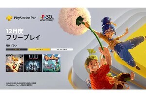 PSプラス12月の「フリープレイ」発表、『It Takes Two』など3タイトル