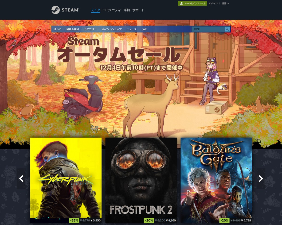 Steamオータムセール