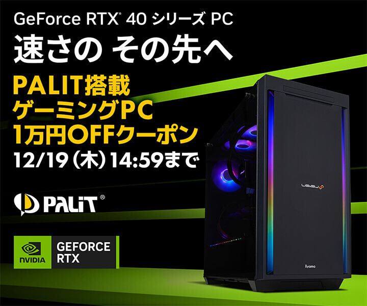 パソコン工房、Palit搭載ゲーミングPCが先着100台限定で10,000円引きに | マイナビニュース