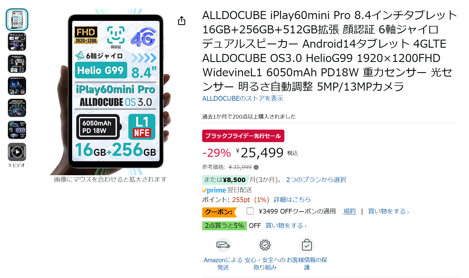 【Amazon得報】人気の8インチAndroidタブレットの256GBモデルが29%オフ+3499円オフクーポンで22,000円！