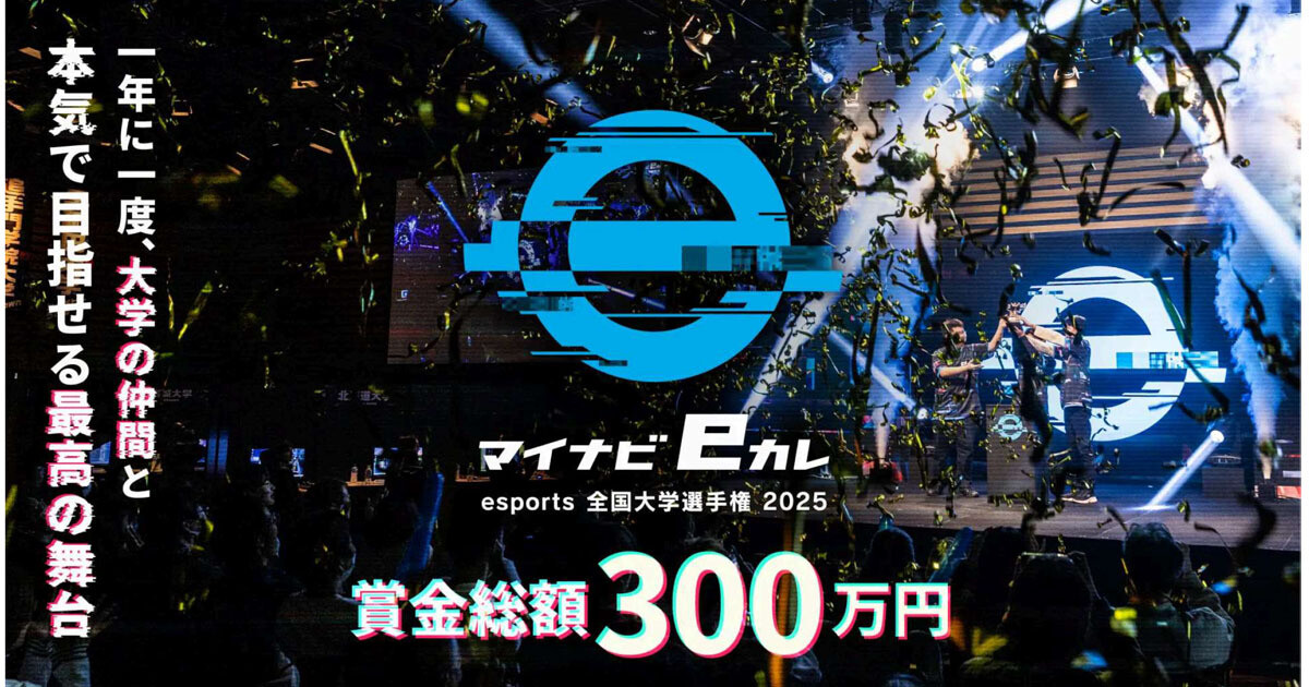 『スト6』部門新設! 大学生eスポーツ大会「マイナビeカレ」第3回 ...