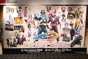 『仮面ライダーガッチャード』キャストからファンへの感謝が込められた「キミと僕の卒アル展」東京会場を特撮仮面ライターがレポート!