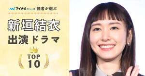 新垣結衣出演ドラマの人気ランキング TOP10 - 2位「リーガル・ハイ」を抑えた圧倒的1位は?