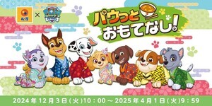 「松屋×パウ・パトロール™」 コラボ企画第3弾が開催決定 松屋限定グッズを手に入れよう