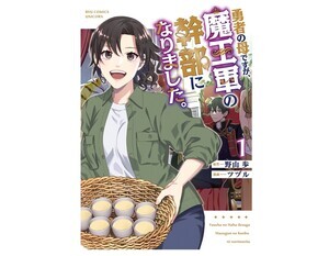 徳間書店、新レーベル「COMICユニコーン」で連載中の3作品を単行本「リュウコミックスユニコーン」として刊行開始