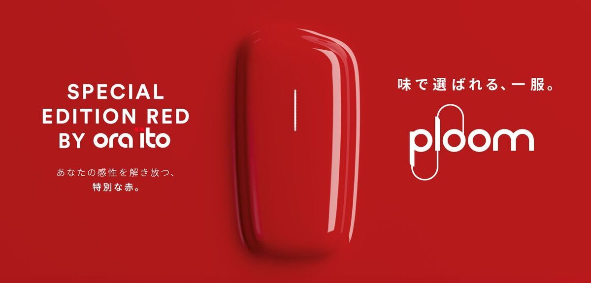 プルーム・エックス・アドバンスド「SPECIAL EDITION RED BY ORA ITO」