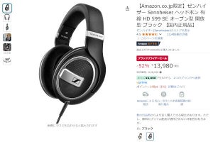 【Amazon得報】ゼンハイザーの大人気オープン型ヘッドホンが52%オフの13,980円！