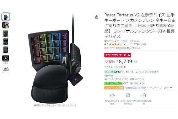 Amazon得報】32個のコマンドを設定できるRazer製ゲーミング左手デバイスが28%オフの8,739円！ | マイナビニュース